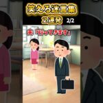 【2ch面白スレ】笑える迷言集2連発！【Part126】#shorts