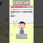 【2ch迷言集】若者の商店街離れの原因【2ch面白いスレ】#shorts