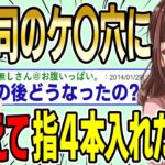 【2ch面白スレ】飲み会の二次会後、酔った勢いで女上司のケ〇穴に間違えて指4本入れた結果wwww【ゆっくり解説】