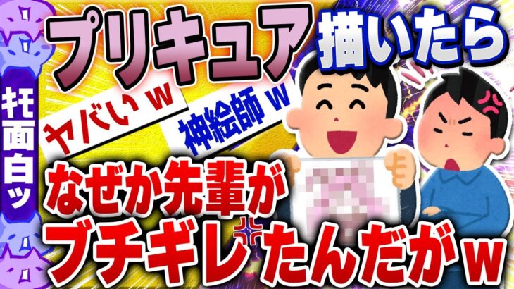 【ｷﾓ面白い2chスレ】大きなお友達がプリキュアを語る地獄のようなスレ5選 [ ゆっくり解説 ]