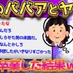 【2ch面白いスレ】53歳の女で童貞卒業した話←奇跡がおきてしまうｗｗ【ゆっくり解説】