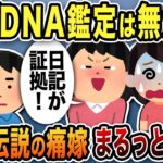 【2ch修羅場】伝説の痛い汚嫁ちゃんたち超人気動画8選まとめ総集編【作業用】