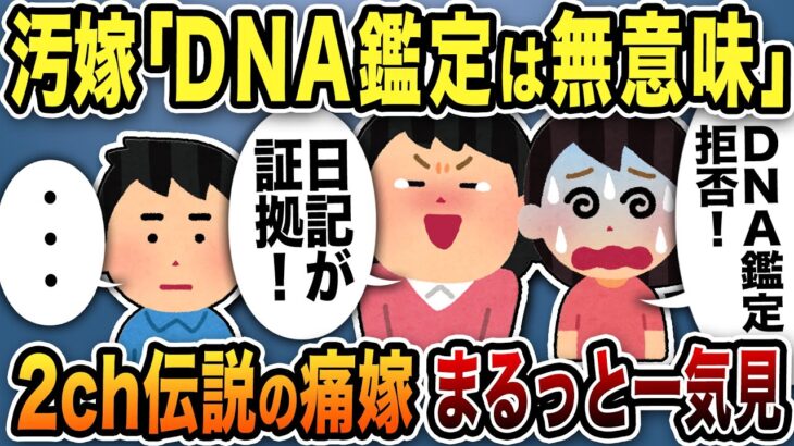 【2ch修羅場】伝説の痛い汚嫁ちゃんたち超人気動画8選まとめ総集編【作業用】