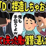 【2ch修羅場スレ】汚嫁「間男君と結婚したいからDV捏造しちゃおうw」→子供と財産を失った俺が復讐に選んだ手段はある化学薬品で…