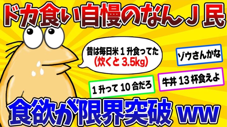 【2ch面白スレ】なんJ民、昔は3.5kgの米を食べさせられていたwww【ゆっくり】