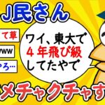 【2ch面白いスレ】なんJ民さん、嘘がメチャクチャすぎるw【ゆっくり解説】