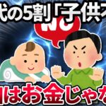 【2ch面白いスレ】Z世代の約5割が「子どもがほしくない」【ゆっくり解説】