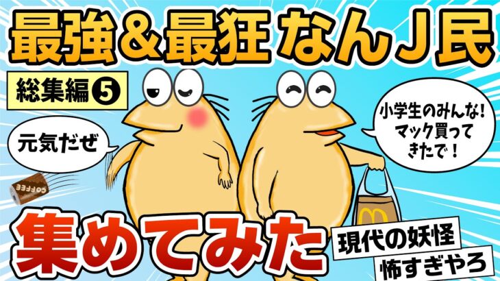 【総集編】2chの面白スレ集めてみたpart.5【作業用】【ゆっくり解説】