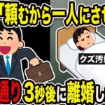 【2ch修羅場スレ】クズ汚嫁「頼むから一人にさせて！」俺「達者でw」お望み通り 3秒後に離婚した結果w