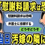 【2ch修羅場スレ】汚嫁「慰謝料請求は恐喝です！弁護士立てます！」不倫女のとんでも宣言に「どうぞどうぞ」と俺も依頼w協議当日汚嫁の隣には…