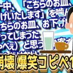 【爆笑面白い2chスレ】面白すぎて腹筋崩壊w腹が痛くなる爆笑コピペ98選大集合！【ゆっくり解説】