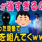 【2ch怖いスレ】霊感が強すぎるのでヤバかった現象で打線を組んでくww【ゆっくり解説】