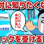 【2ch有益スレ】知ると絶対にショックを受ける雑学教えてwww【ゆっくり解説】