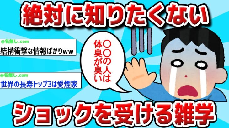 【2ch有益スレ】知ると絶対にショックを受ける雑学教えてwww【ゆっくり解説】