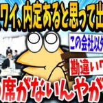 【2ch面白いスレ】「ワイのデスクはどこや？」→内定を貰った会社に初出勤した結果www【ゆっくり解説】