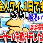 【2ch面白いスレ】「これ飲んでええんか？」→新社会人のイッチが会社のサーバを飲み干した結果www【ゆっくり解説】