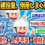 【2chまとめ】【悲報】建設業、倒産しまくるwwwwwwwwwwww【ゆっくり解説】