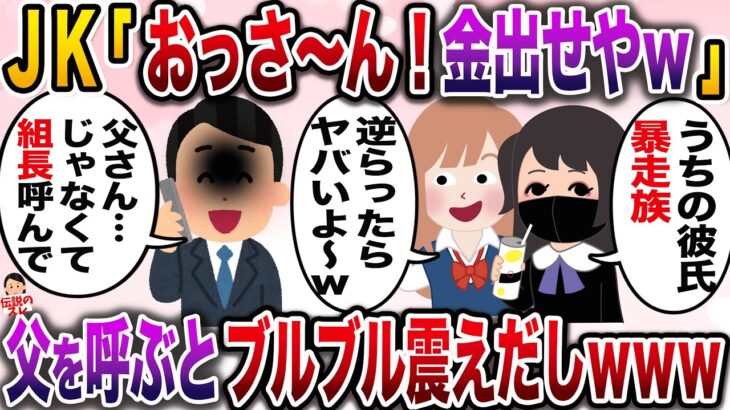 【修羅場】DQNなJKにカツアゲされた俺→俺の父親は893なのでwww【伝説のスレ】