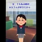 訳あり親子の会話 #shorts #2ch 2ちゃんねる