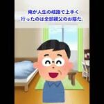 ツンデレ親父の本音 #shorts #2ch #2ちゃんねる