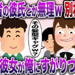 【修羅場】彼女の希望で東京の大学に進学した俺に…「田舎者が彼氏とか無理w別れて」→3年後彼女が俺に泣いてすがりつきwww【伝説のスレ】