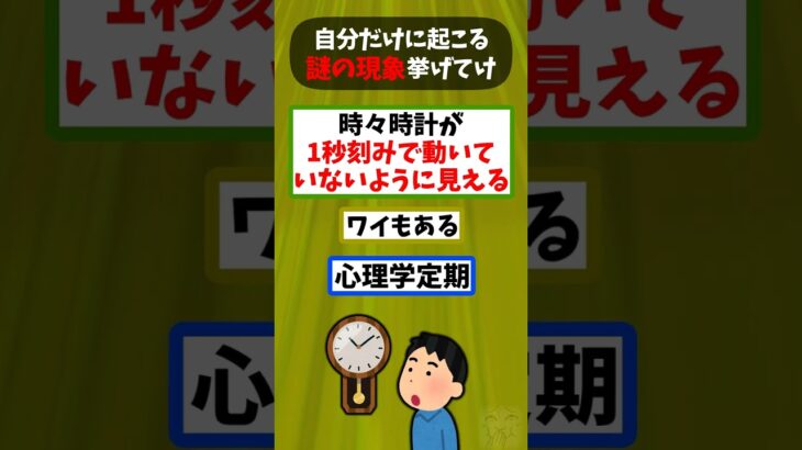 自分だけにしか起こらない現象挙げてけww【2ch面白いスレ】