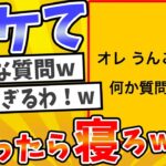 殿堂入りした「ボケて」が面白すぎてワロタwww【2chボケてスレ】【ゆっくり解説】#245