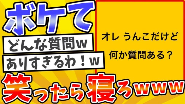 殿堂入りした「ボケて」が面白すぎてワロタwww【2chボケてスレ】【ゆっくり解説】#245