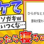 殿堂入りした「ボケて」が面白すぎてワロタwww【2chボケてスレ】【ゆっくり解説】#462