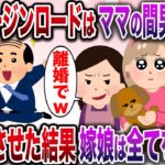 【修羅場】大切に育てた一人娘「バージンロードはママの間男くんと歩く！お前みたいな小汚いおっさん無理w」嫁「離婚ね。さよなら〜w」→好きにさせた結果、嫁と娘は全てを失いwww【伝説のスレ】