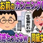 【修羅場】大学受験の帰り道…同級生「お前の解答用紙カンニングしたww合格確定w」→真実を伝えると同級生はみるみる青ざめwww【伝説のスレ】