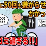 【報告者キチ】「1時間に50回も嫌がらせ電話がかかってくる！鳴らし続ける基地はどうすればいい？」→Uber配達途中にバックレたヤバいやつだったｗｗ