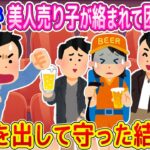 【2ch馴れ初め】よく行く野球場でビールを売る美人売り子が絡まれて困っている、勇気を出して守った結果   【ゆっくり】