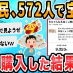 【2ch面白いスレ】宝くじ民でジャンボ共同購入して当てようぜｗ