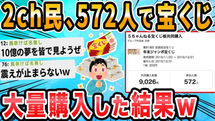 【2ch面白いスレ】宝くじ民でジャンボ共同購入して当てようぜｗ