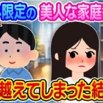 【2ch馴れ初め】毎年夏休みだけくる美人な家庭教師と一線越えてしまった結果…【ゆっくり】