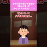 【2chスカッとスレ】子供の頃の自分の言動が「誰かが言ってスカッとした一言」として若奥様がたに楽しまれていたらしい