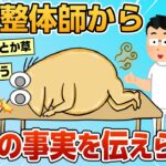 【2ch面白スレ】整体師「ワイさんおなら出やすい？」ワイ「はい」→結果【ゆっくり解説】