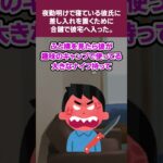 【2ch怖いスレ】夜勤明けで寝ている彼氏に差し入れを置くために合鍵で彼宅へ入った。