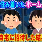 【2ch馴れ初め】ホームレスが家の近くに住み着いた…身寄りがないそうなので自宅に招待して食事をふるまった結果【ゆっくり】