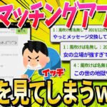 【2ch面白いスレ】ワイ、彼女が欲しすぎてマッチングアプリに手を出したら地獄だった…【ゆっくり解説】