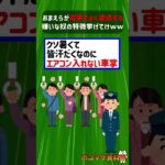 おまえらが電車でよく遭遇する嫌いな奴の特徴挙げてけｗｗｗｗ【2ch面白いスレ】