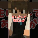 【意味がわかると怖い話】手作りのカバン【マイクラ】【2chホラー】