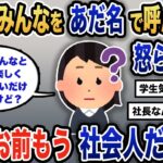 【報告者キチ】「なぜか上司に怒られた。仲良く仕事したいだけなのに」スレ民「ここは学校じゃねえ」【2chゆっくり解説】