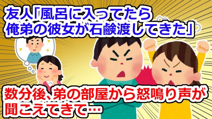 【修羅場】俺の友人を俺と勘違いしていた弟彼女→友人目当てで弟に近付いたのかと思ったら…【2chスレ】