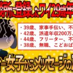 【2ch 面白いスレ】ワイ29歳年収700万、結婚相談所に入会するもアラフォー女子ばかりで即行で退会ww【ゆっくり解説】