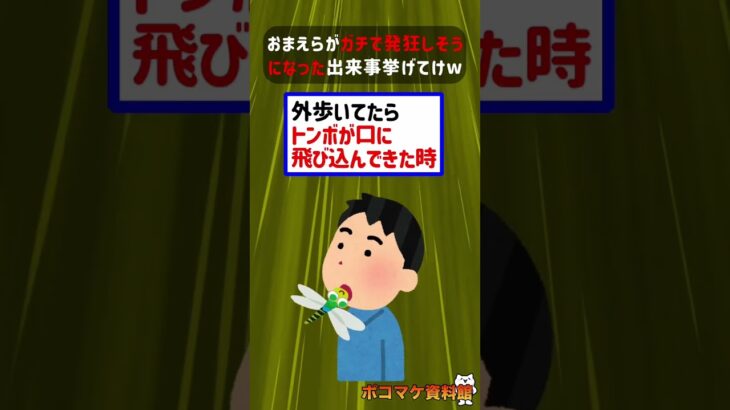 おまえらがガチで発狂しそうになった出来事挙げてけｗｗｗｗ【2ch面白いスレ】