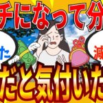 【2ch有益スレ】ドケチになって気付いた「アレ、無駄だったな…」ってモノ教えてｗｗｗ【ゆっくり解説】