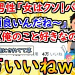 [2chまとめ]女さん「弱者男性って女叩くけど、優しくされたら好きになっちゃうよね笑」