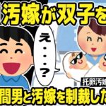 【2ch修羅場スレ】汚嫁が間男との子供を出産。不倫に気づいていたイッチが間男と汚嫁を病院で制裁した結果ｗ